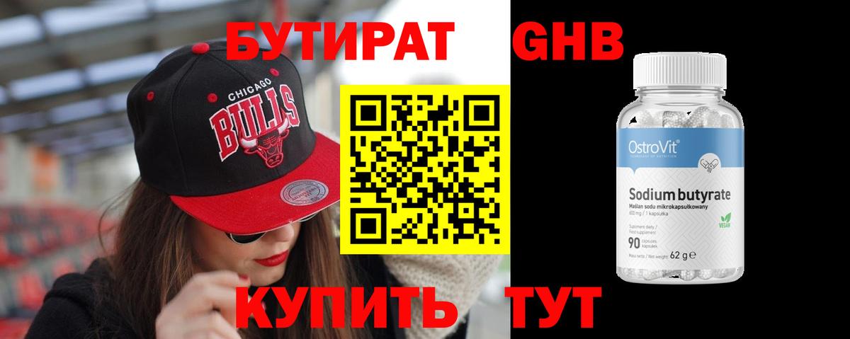 БУТИРАТ BDO Магнитогорск