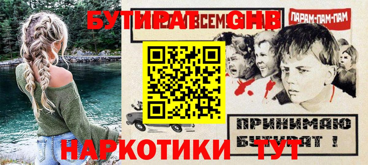 Магнитогорск  Бутират оксибутират  Вход с VPN 