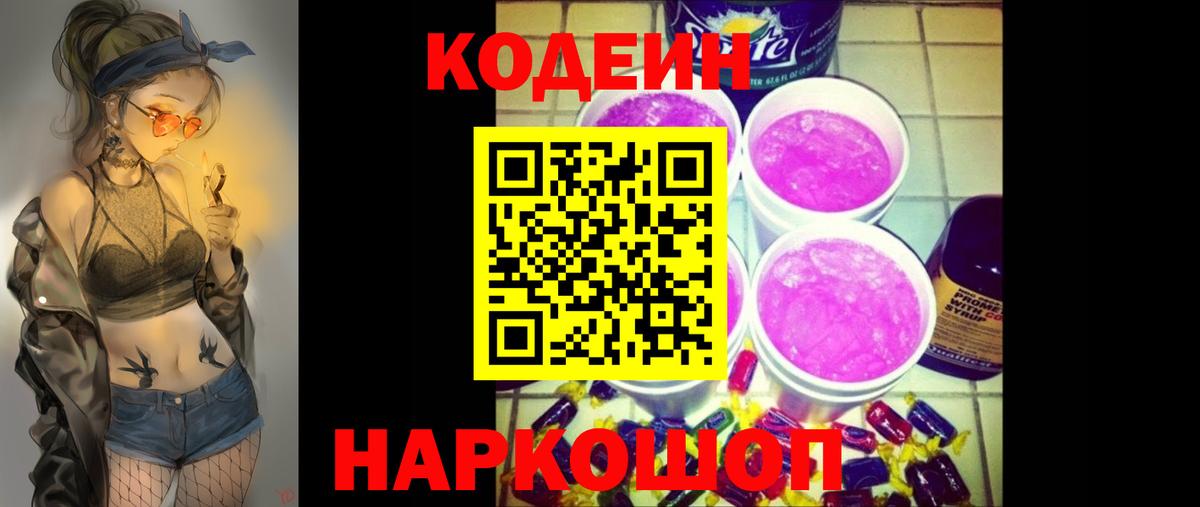Codein Purple Drank Магнитогорск