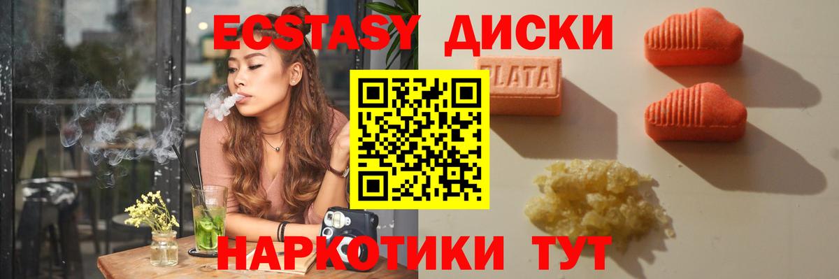Экстази круглые Магнитогорск