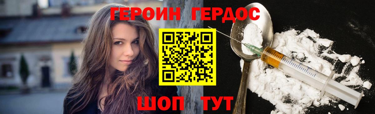 ГЕРОИН VHQ Магнитогорск