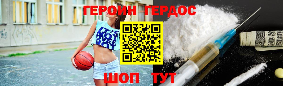 ГЕРОИН афганец  Вход с VPN  Магнитогорск 