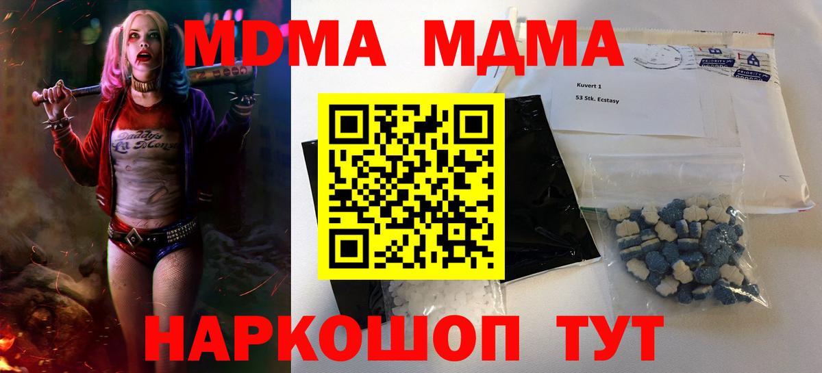 Магнитогорск  MDMA  Вход с VPN  МДМА молли  МДМА молли 