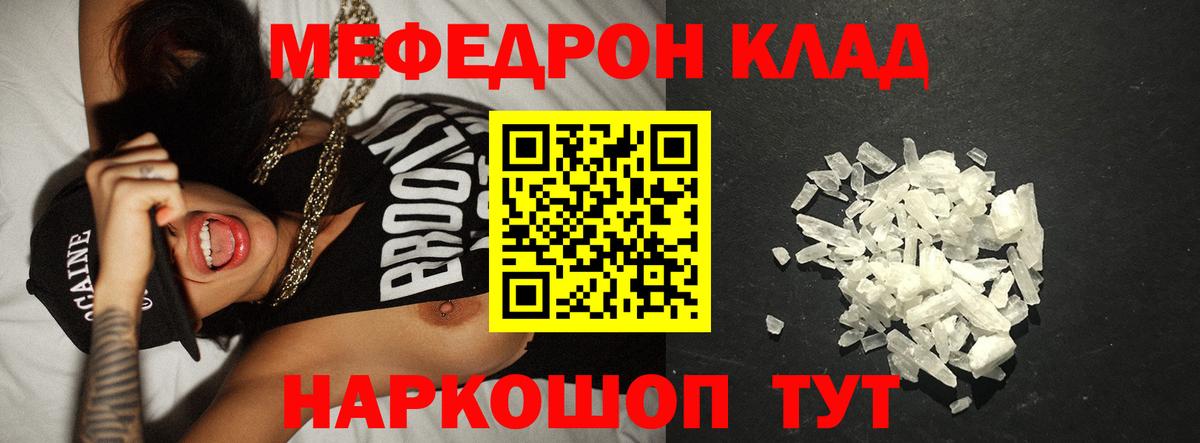 Меф мяу мяу Магнитогорск