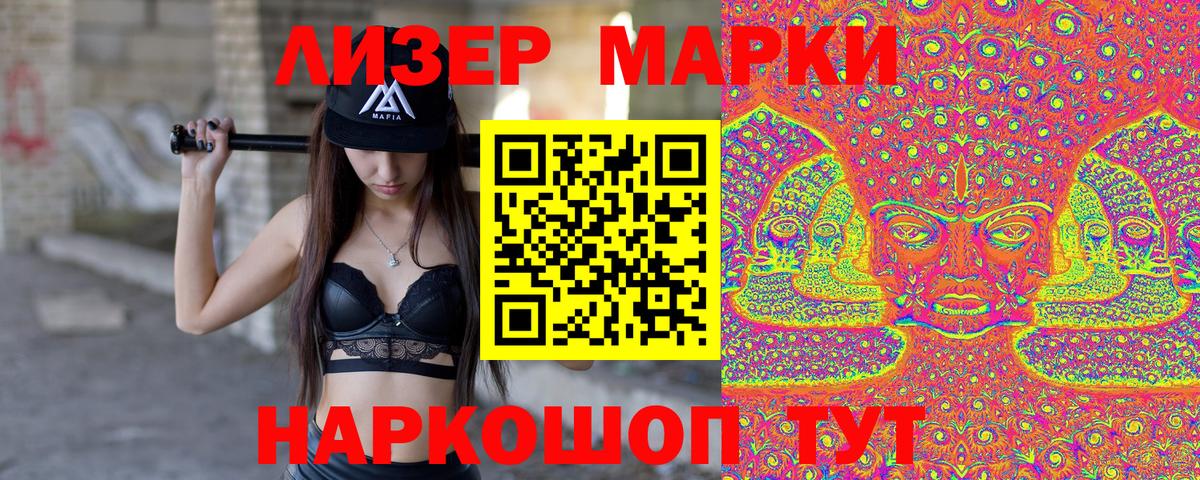 Наркотические марки 1500мкг Магнитогорск